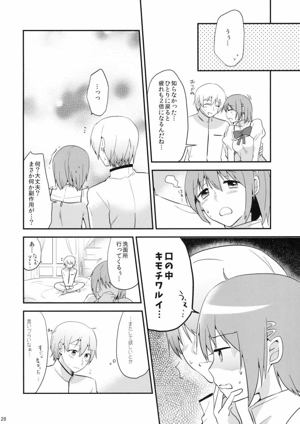 さや♥サンド Page.27