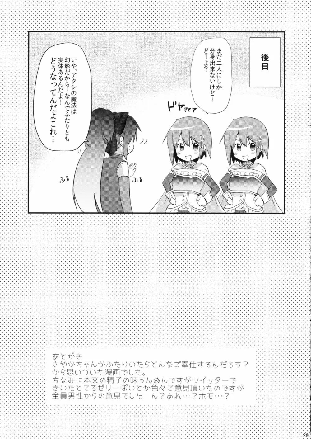 さや♥サンド Page.28