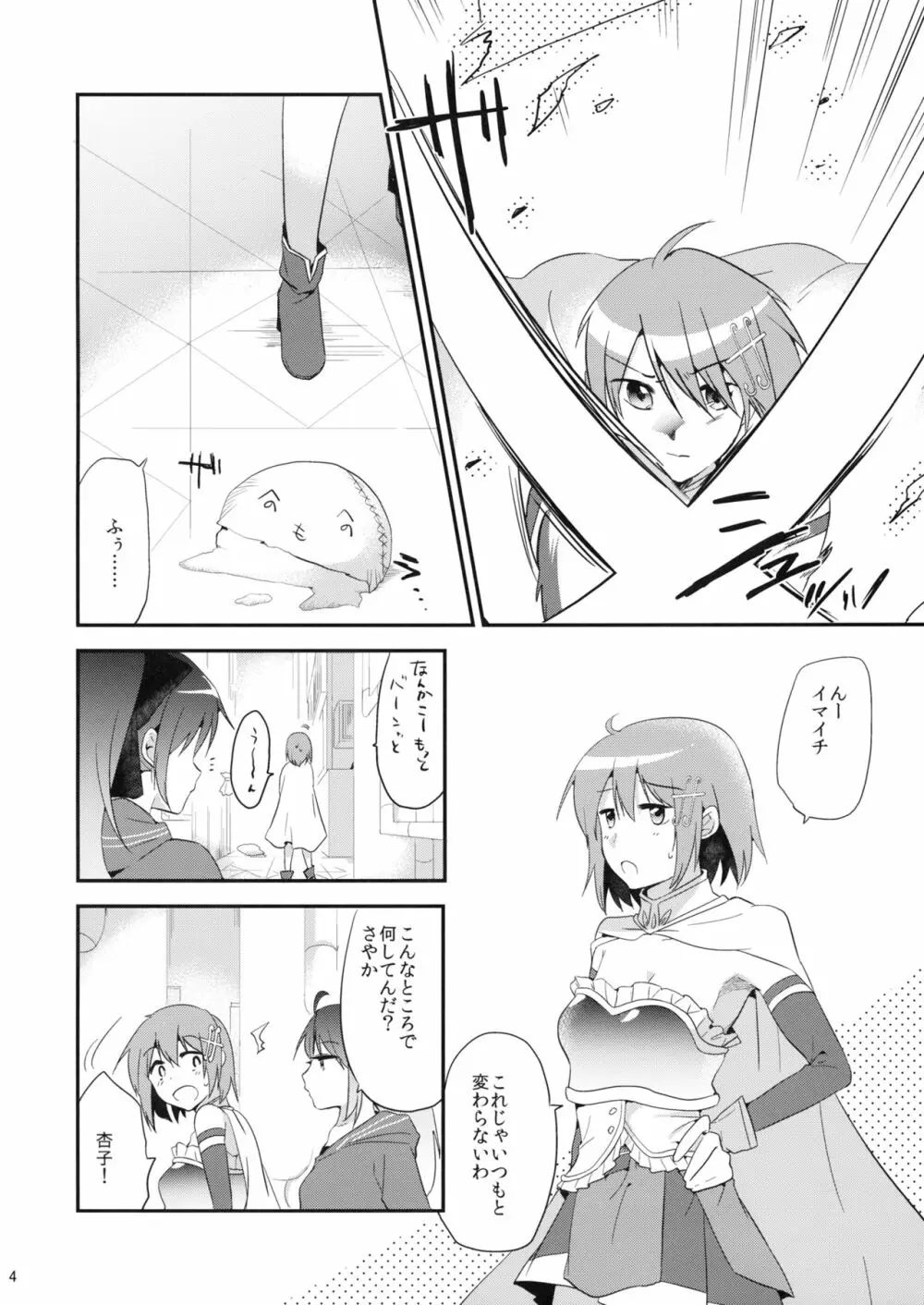 さや♥サンド Page.3