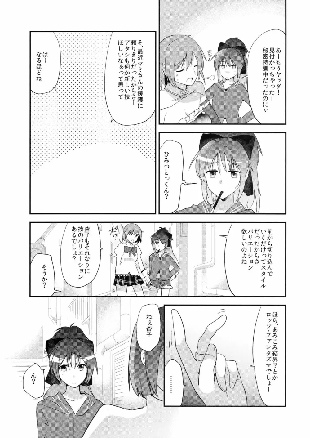 さや♥サンド Page.4