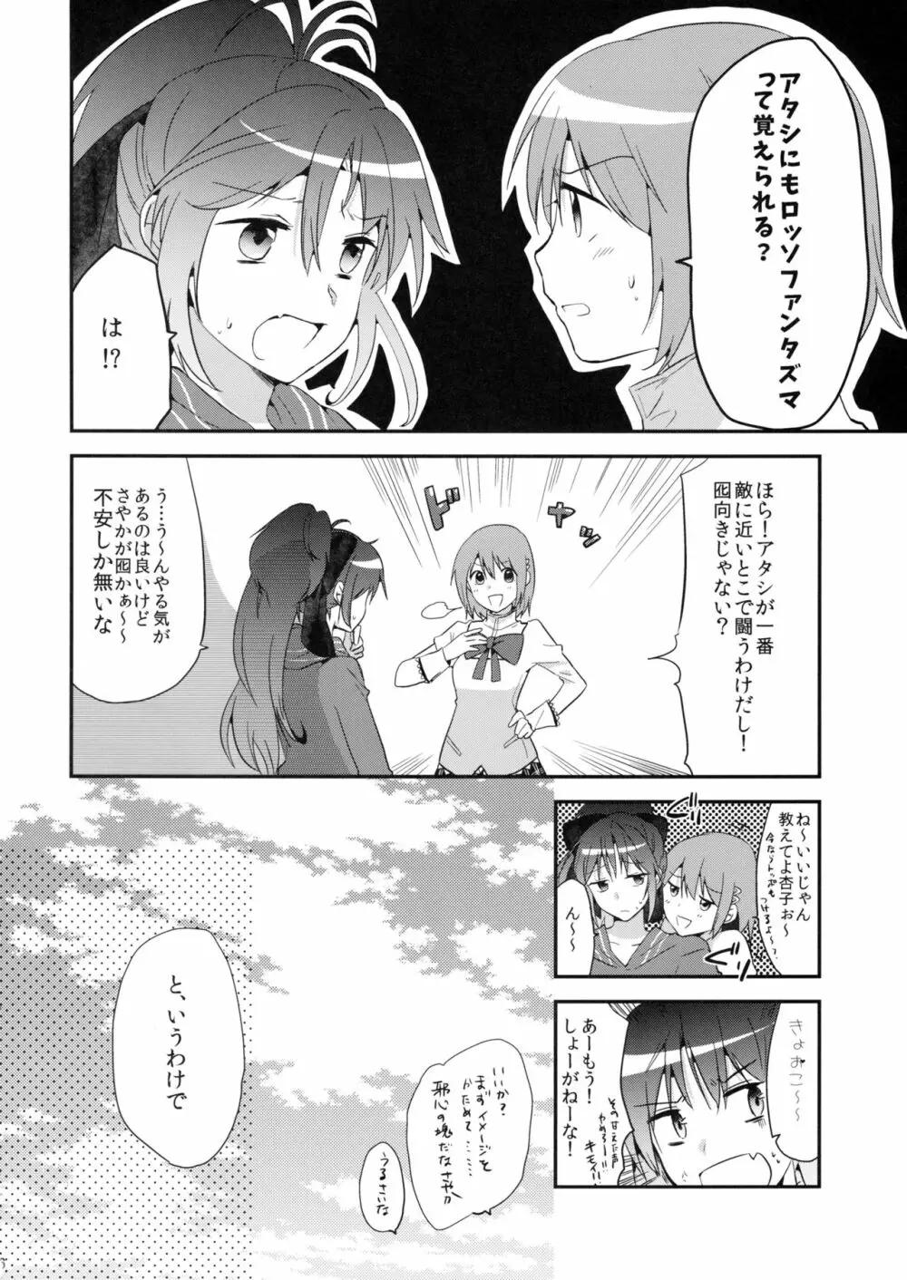 さや♥サンド Page.5