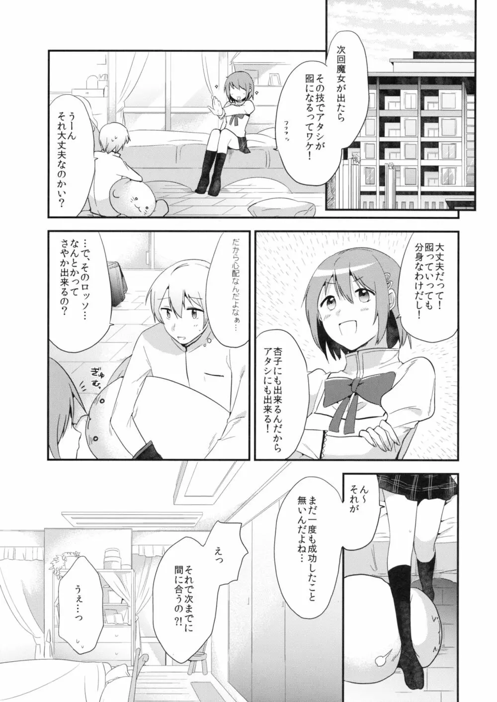 さや♥サンド Page.6