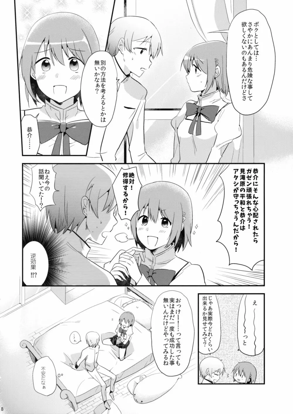 さや♥サンド Page.7