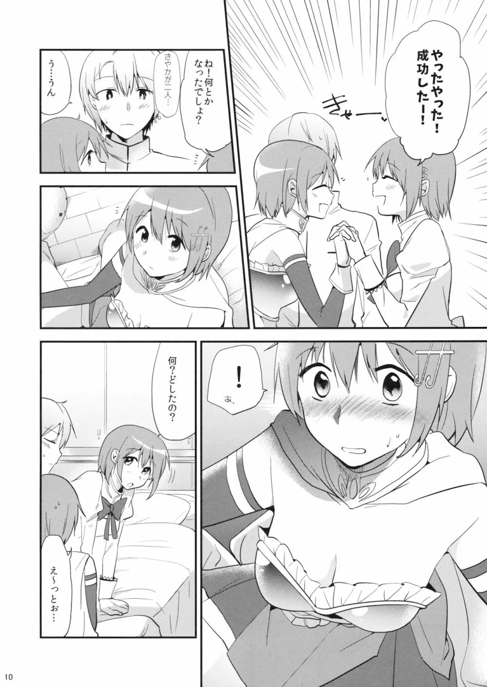 さや♥サンド Page.9