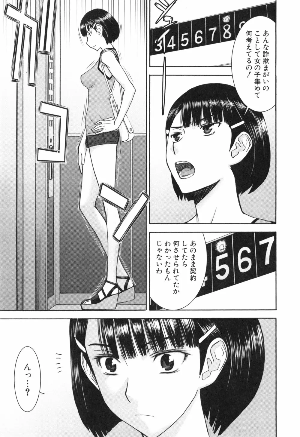 僕らのセックス Page.140