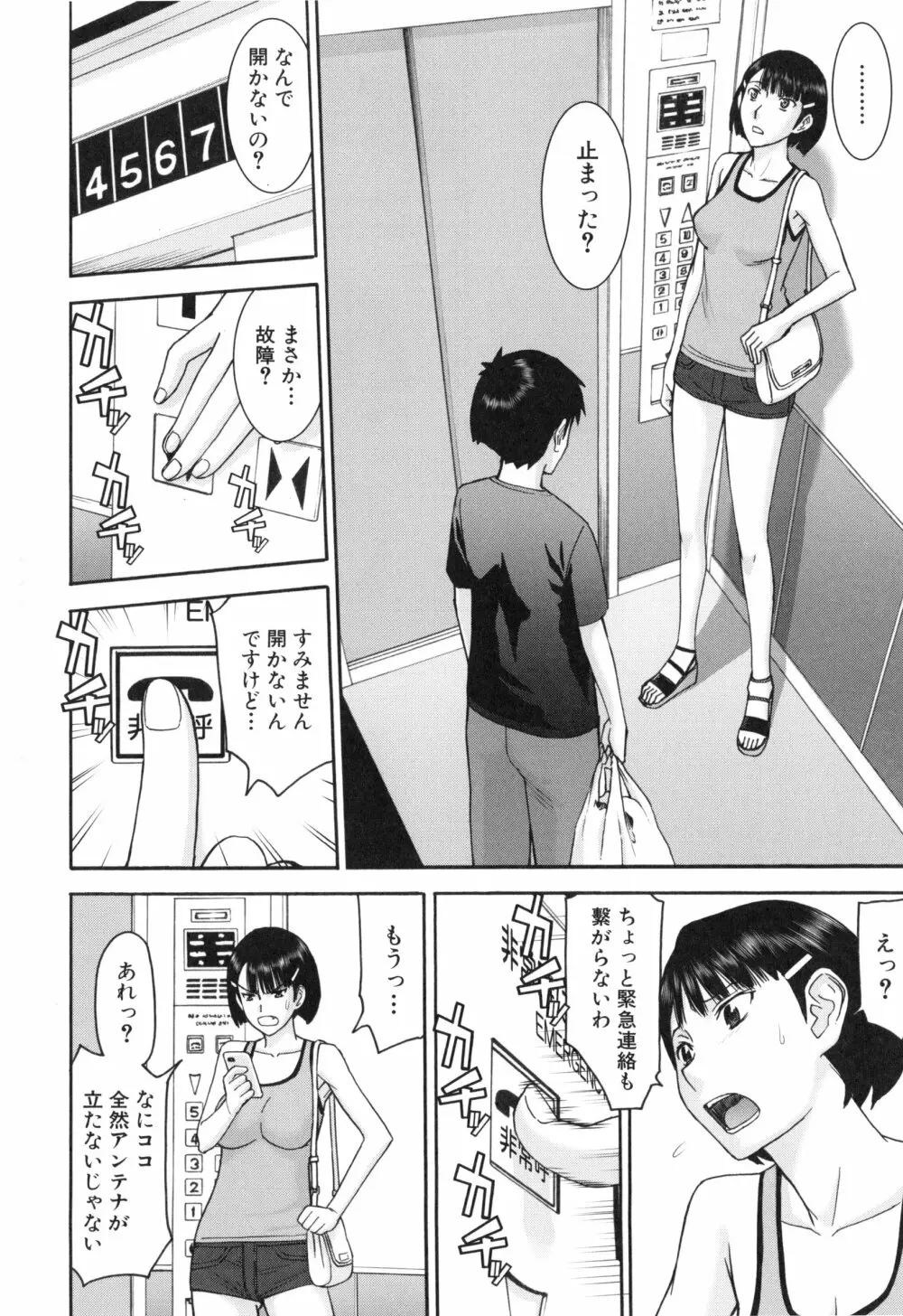 僕らのセックス Page.141