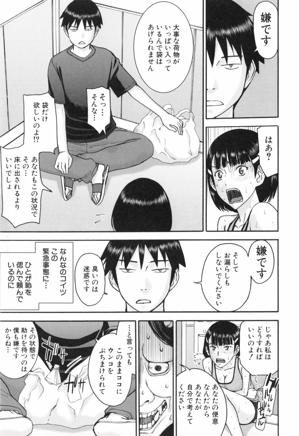 僕らのセックス Page.144