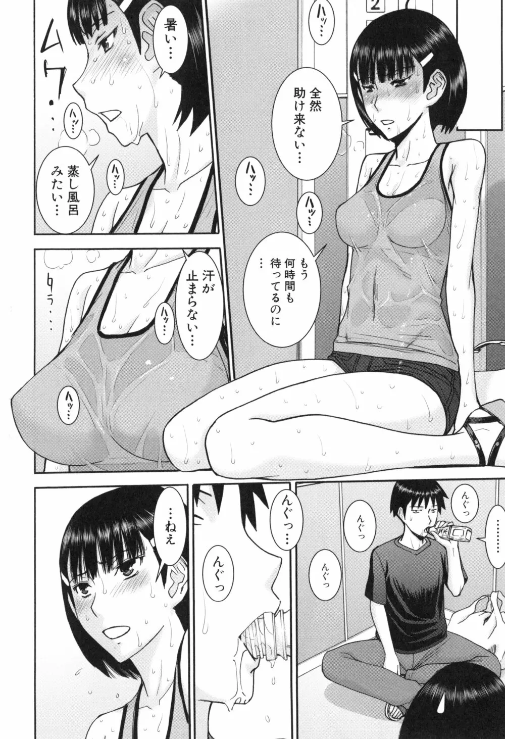 僕らのセックス Page.149