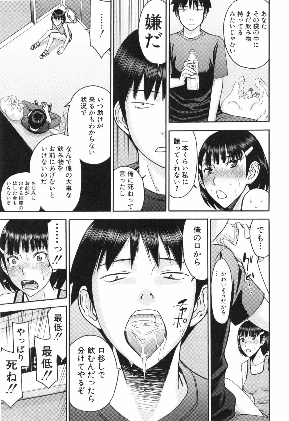 僕らのセックス Page.150