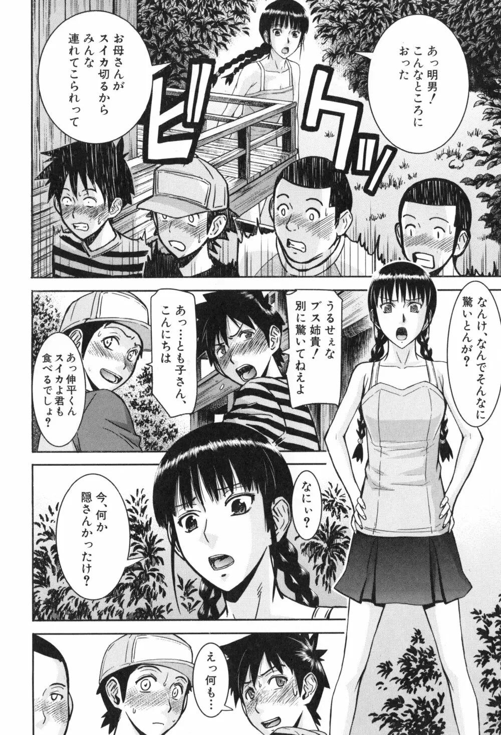 僕らのセックス Page.167