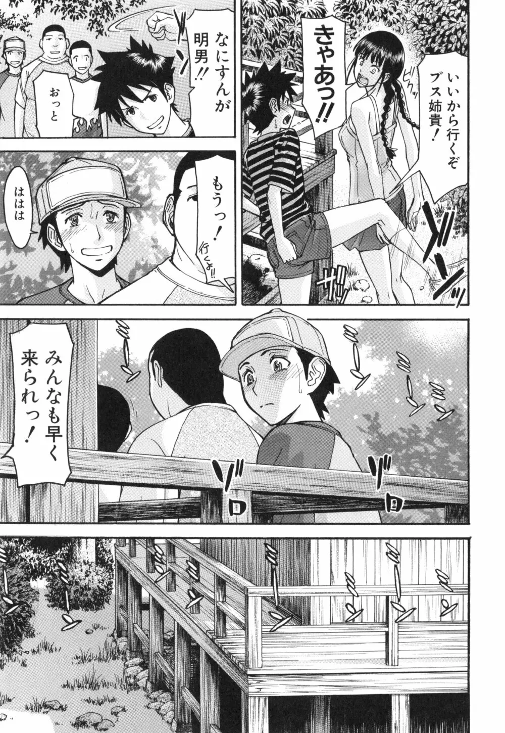 僕らのセックス Page.168