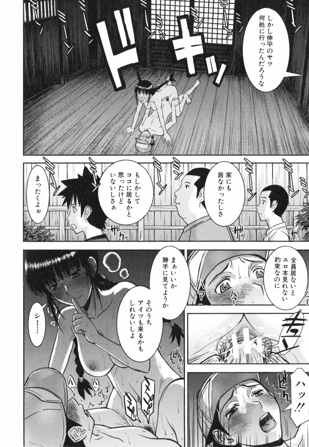 僕らのセックス Page.185