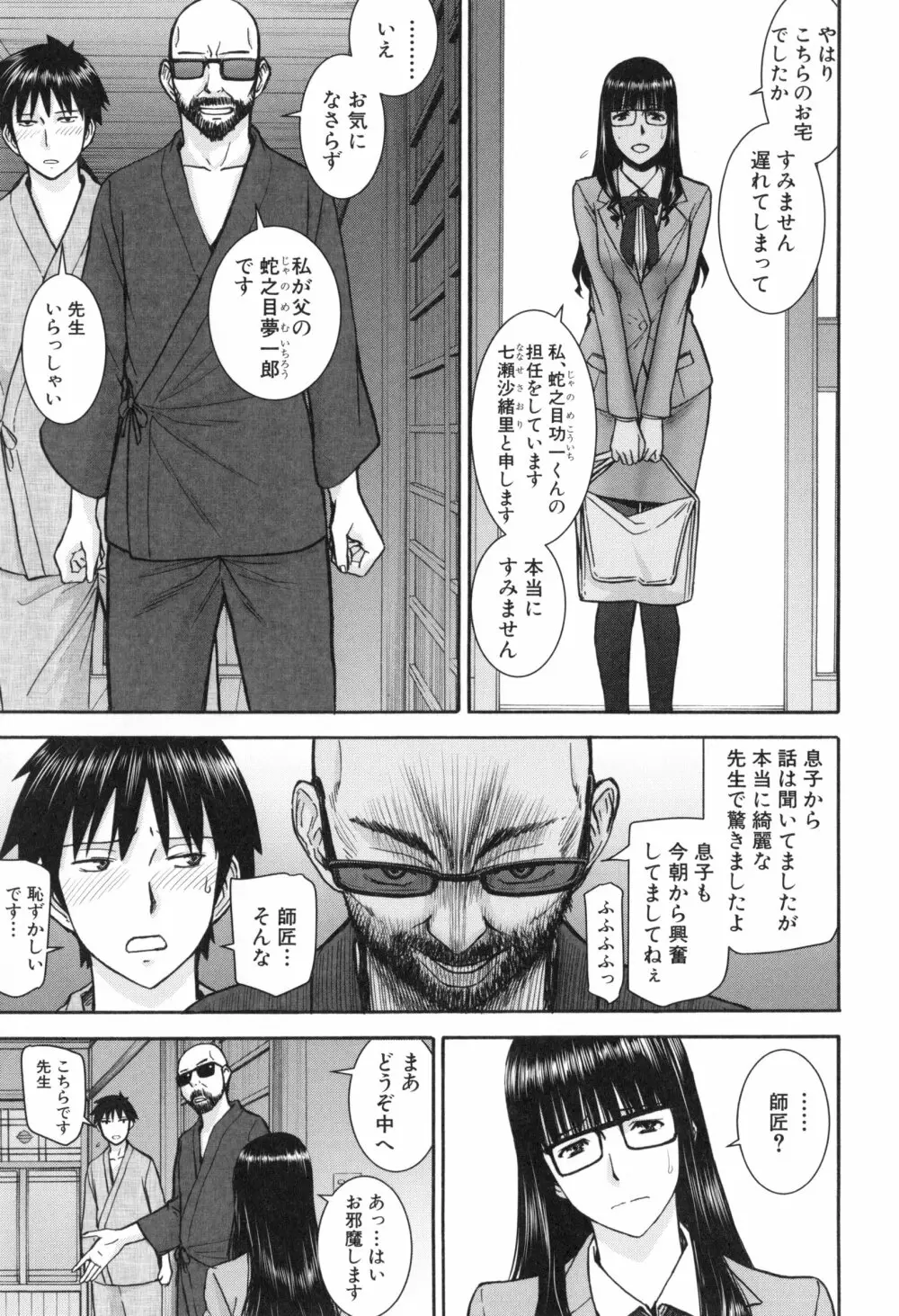 僕らのセックス Page.38