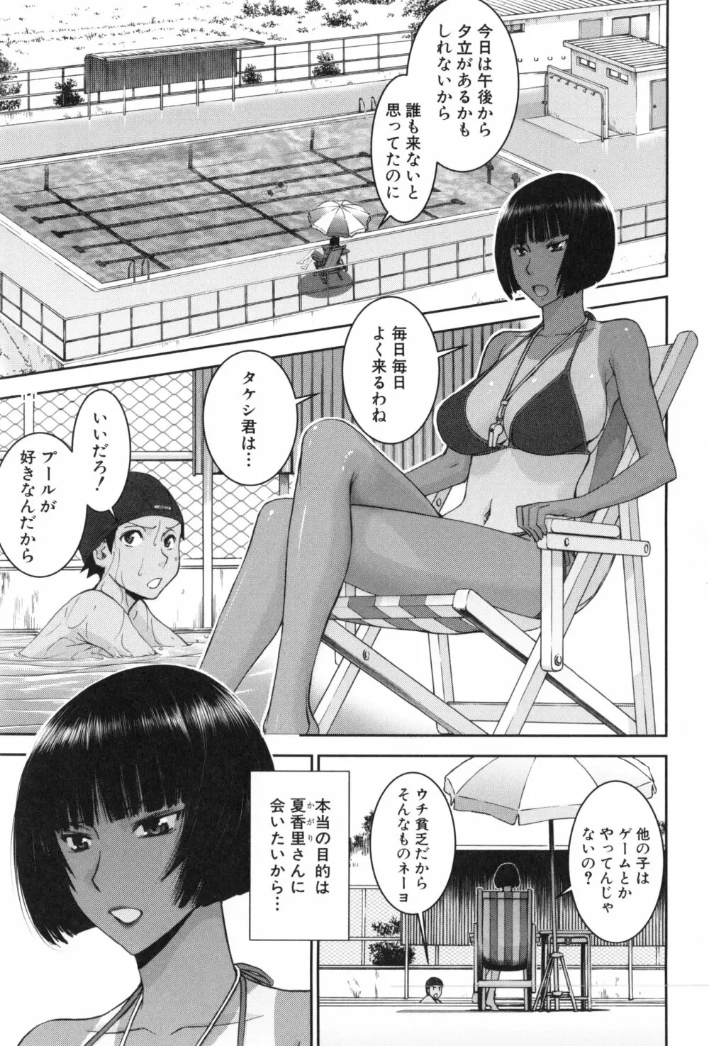 僕らのセックス Page.8