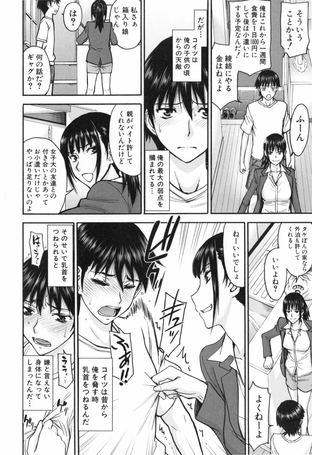 僕らのセックス Page.85