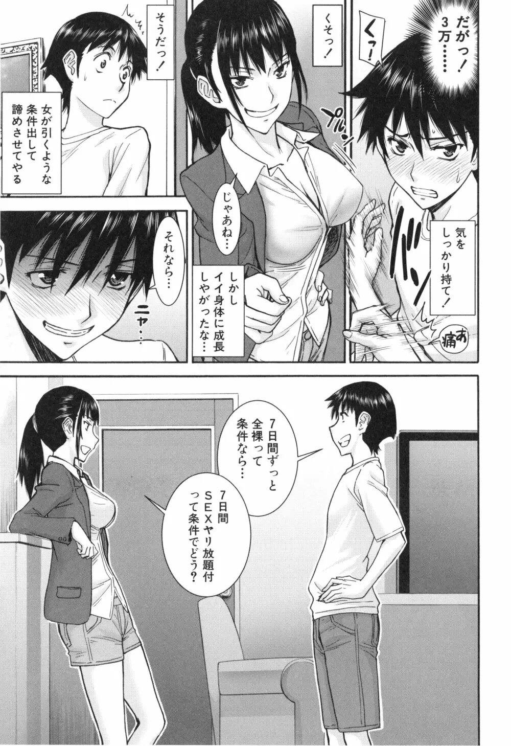 僕らのセックス Page.86