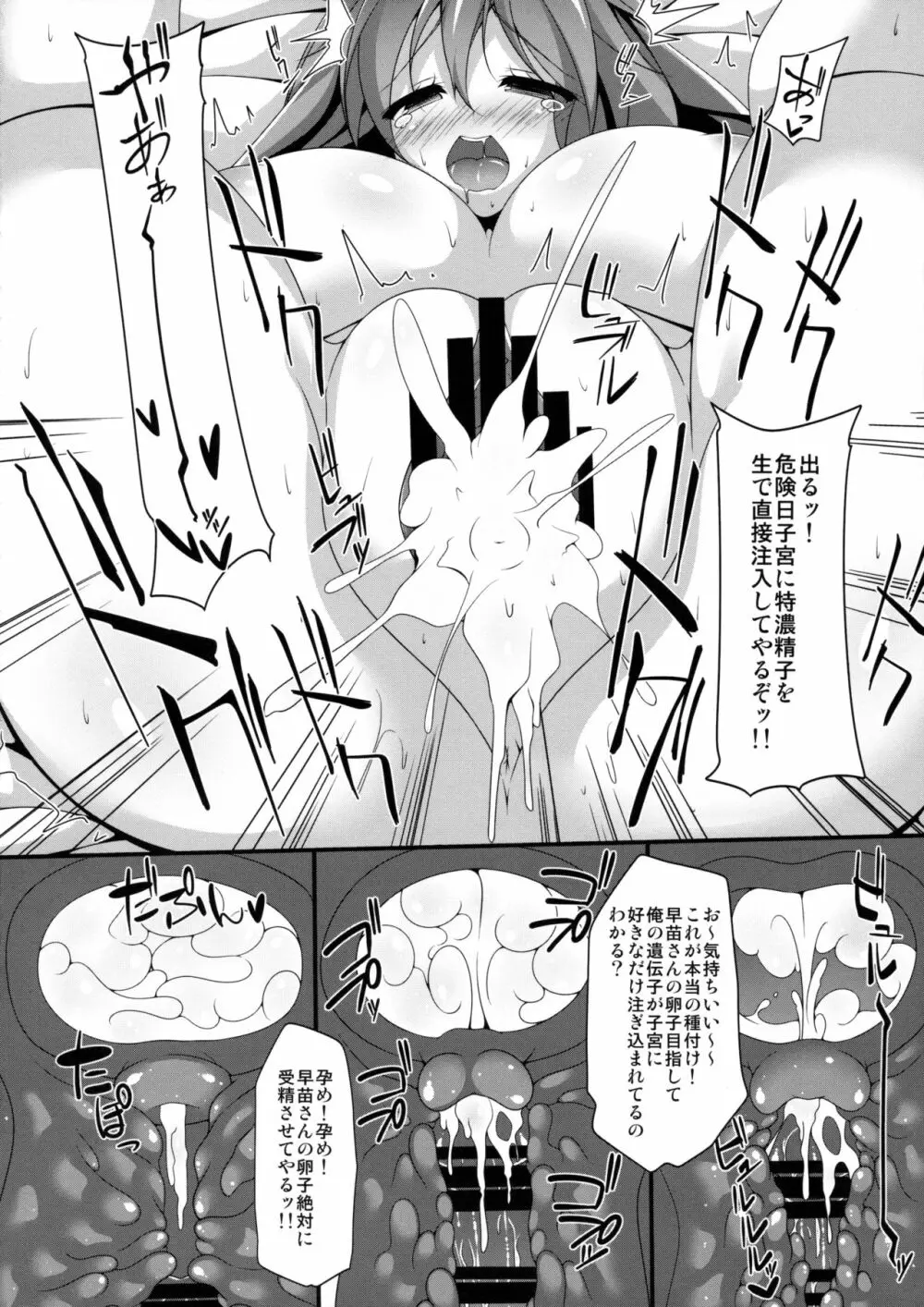 サナデリ Page.17