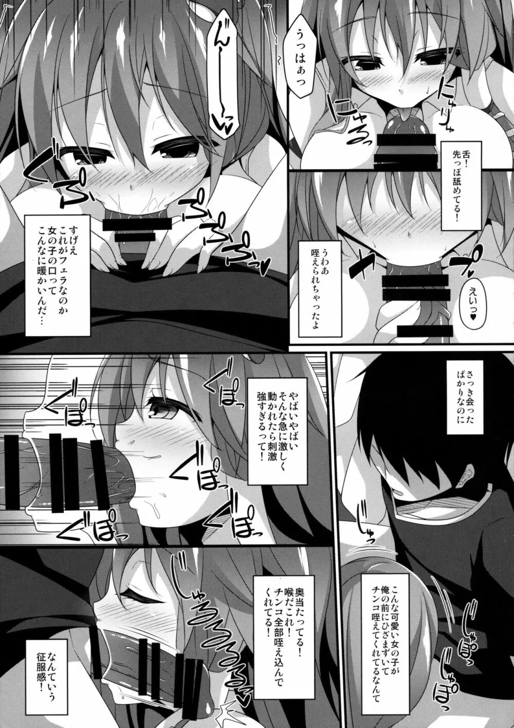 サナデリ Page.6