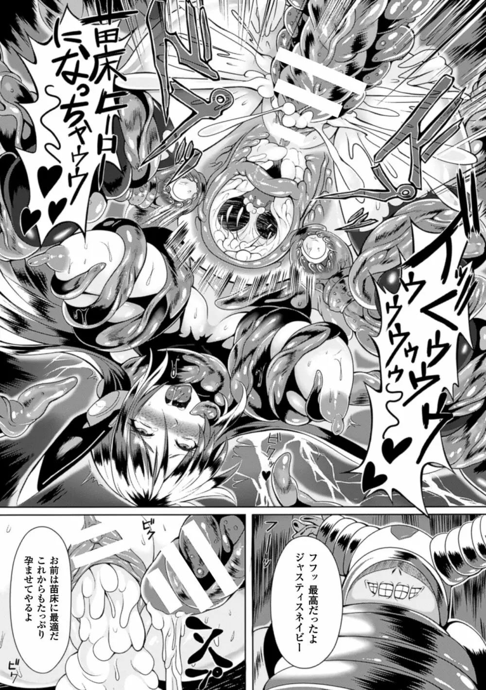 二次元コミックマガジン 卵巣姦で悶絶排卵アクメ! Vol.1 Page.45