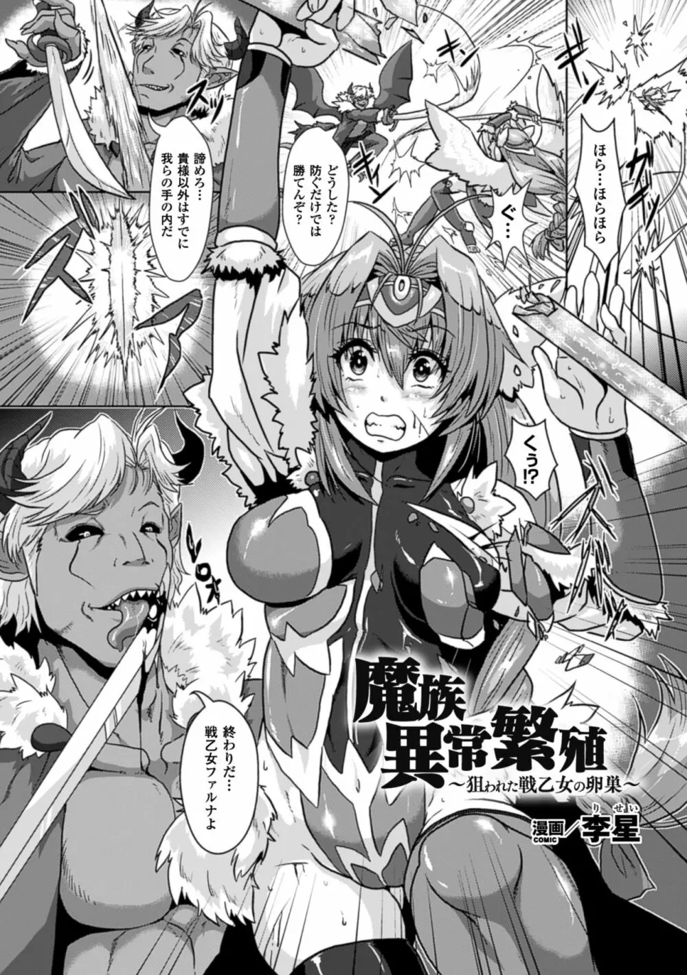 二次元コミックマガジン 卵巣姦で悶絶排卵アクメ! Vol.1 Page.47