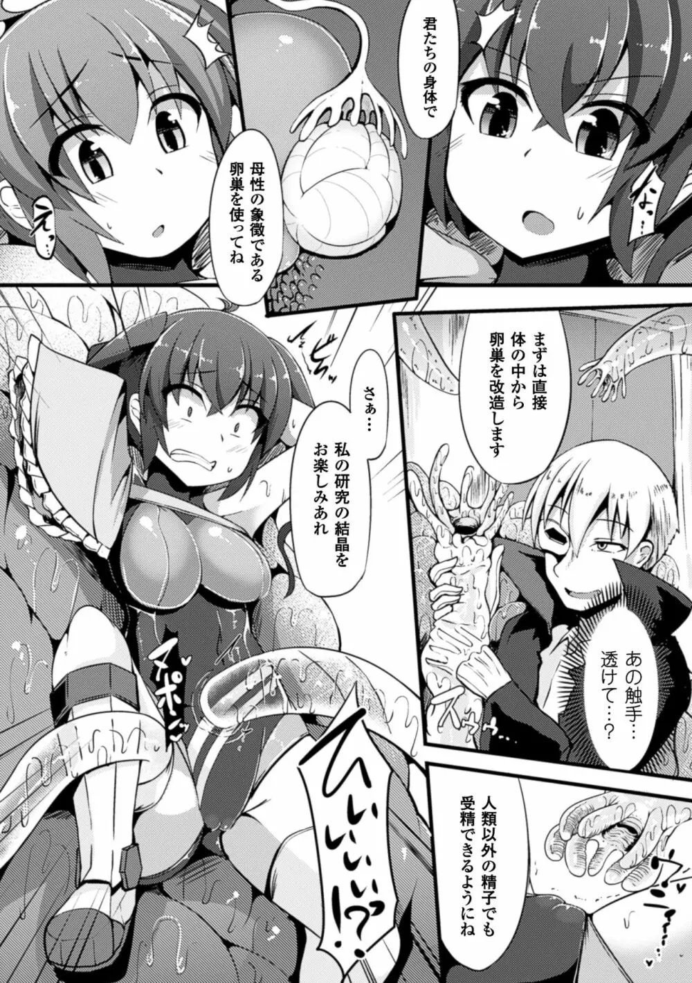 二次元コミックマガジン 卵巣姦で悶絶排卵アクメ! Vol.2 Page.26