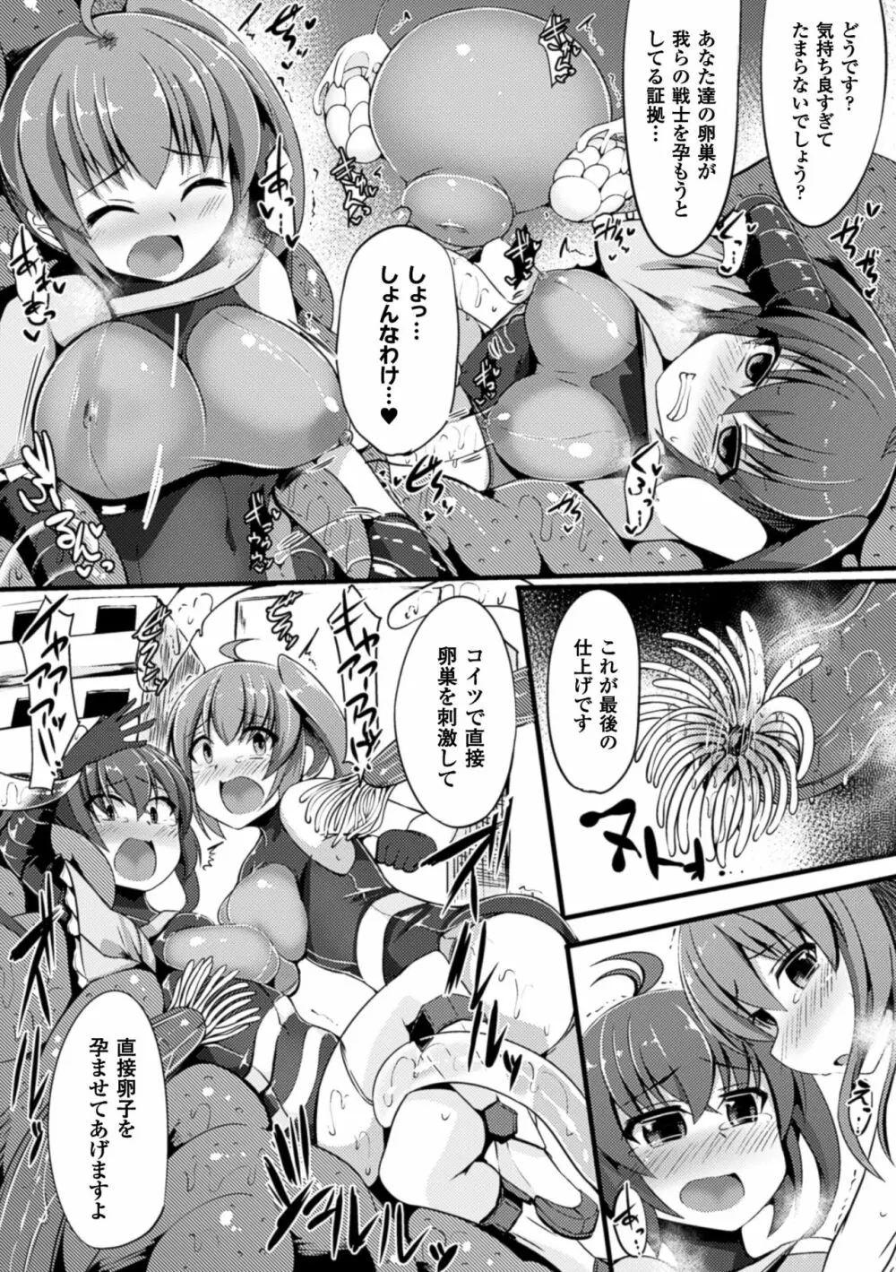 二次元コミックマガジン 卵巣姦で悶絶排卵アクメ! Vol.2 Page.32