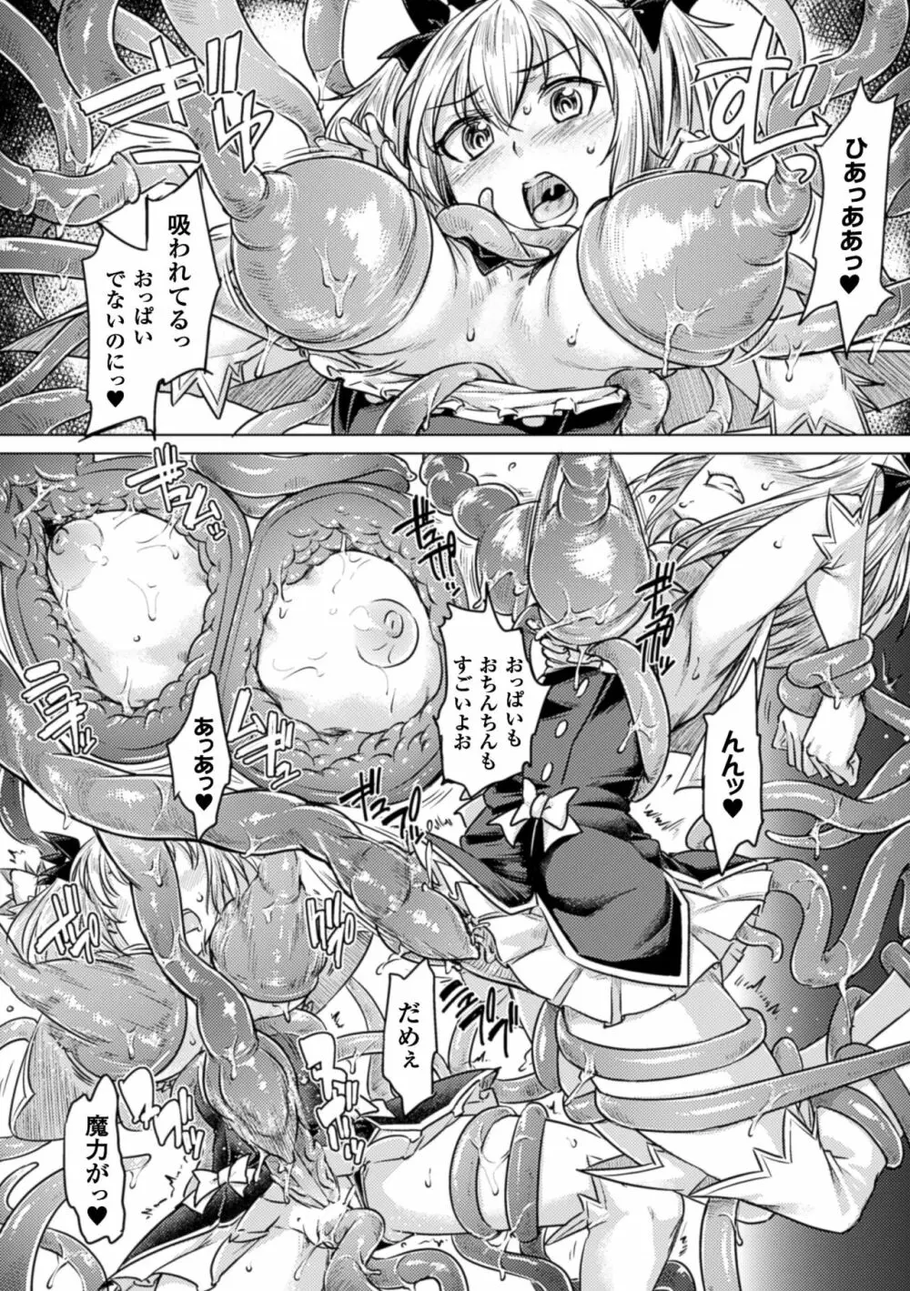 二次元コミックマガジン エナジー吸収されて敗北してしまうヒロイン達Vol.4 Page.56