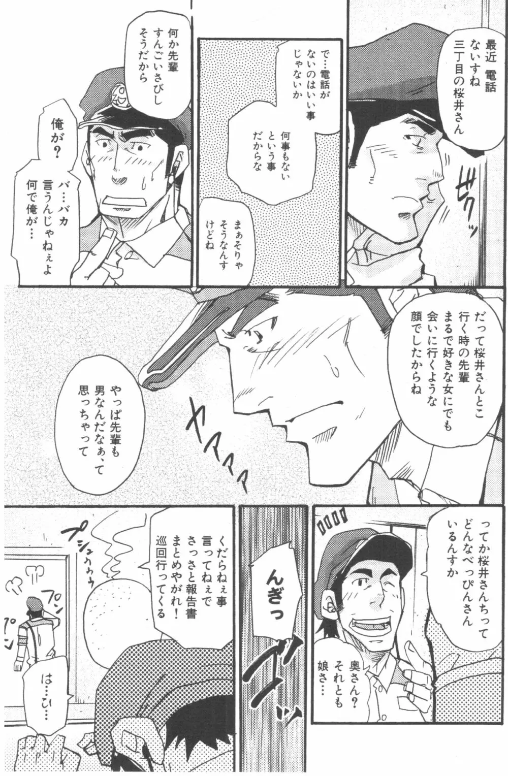 ただいま町内巡回中!! Page.11