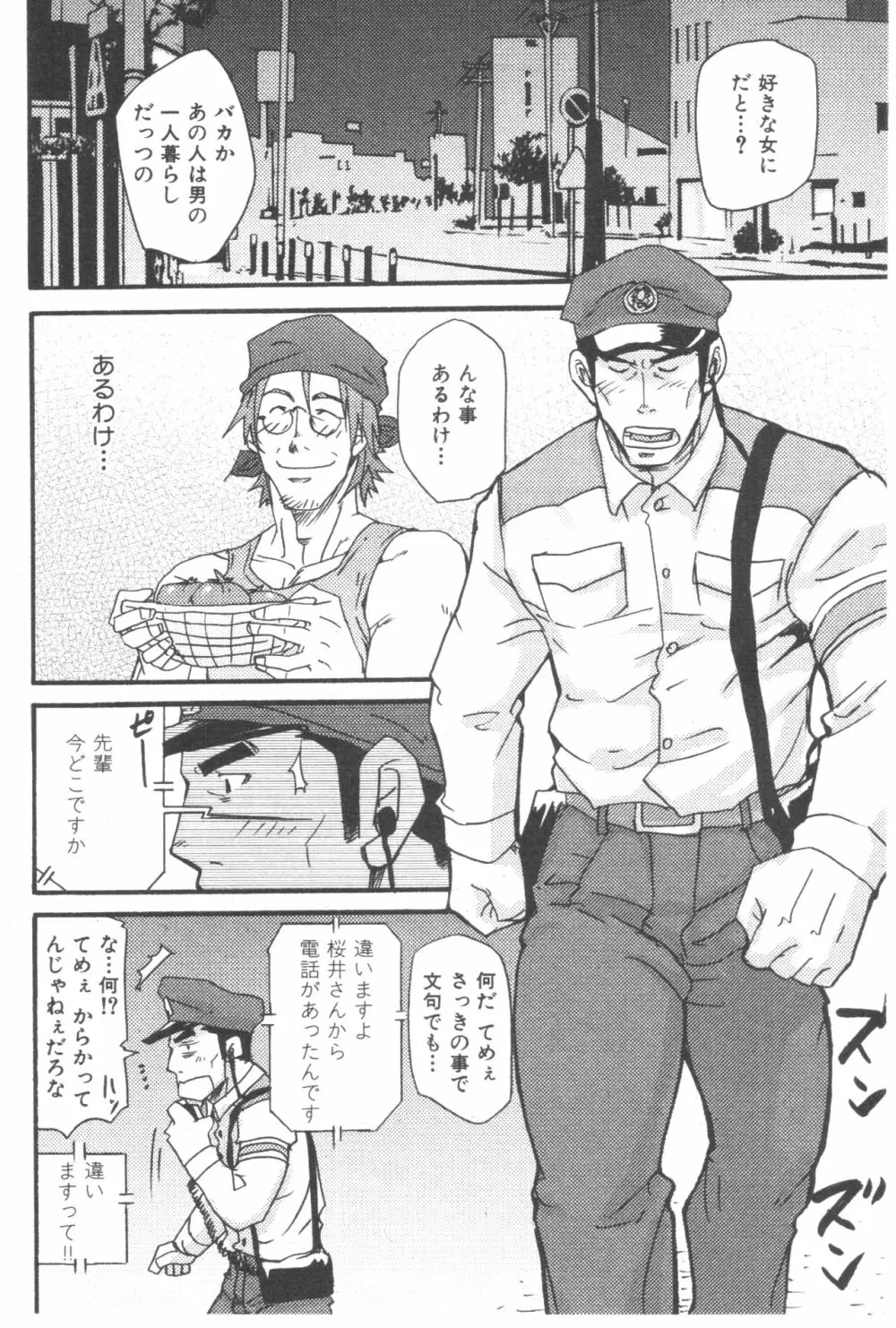 ただいま町内巡回中!! Page.12