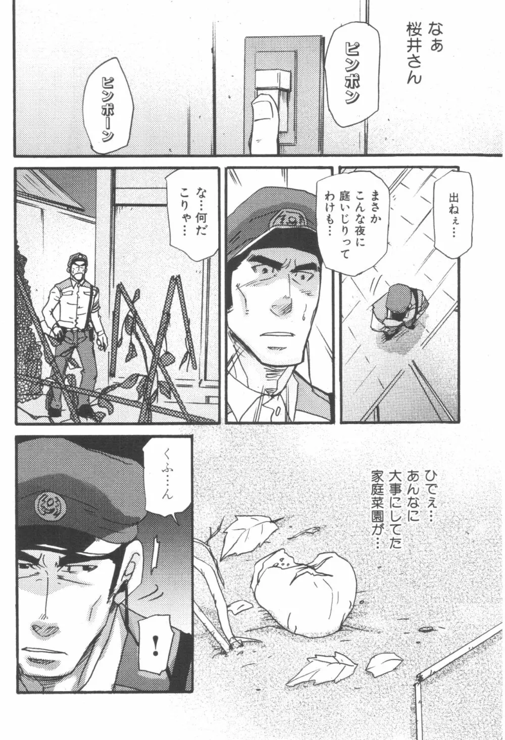 ただいま町内巡回中!! Page.14