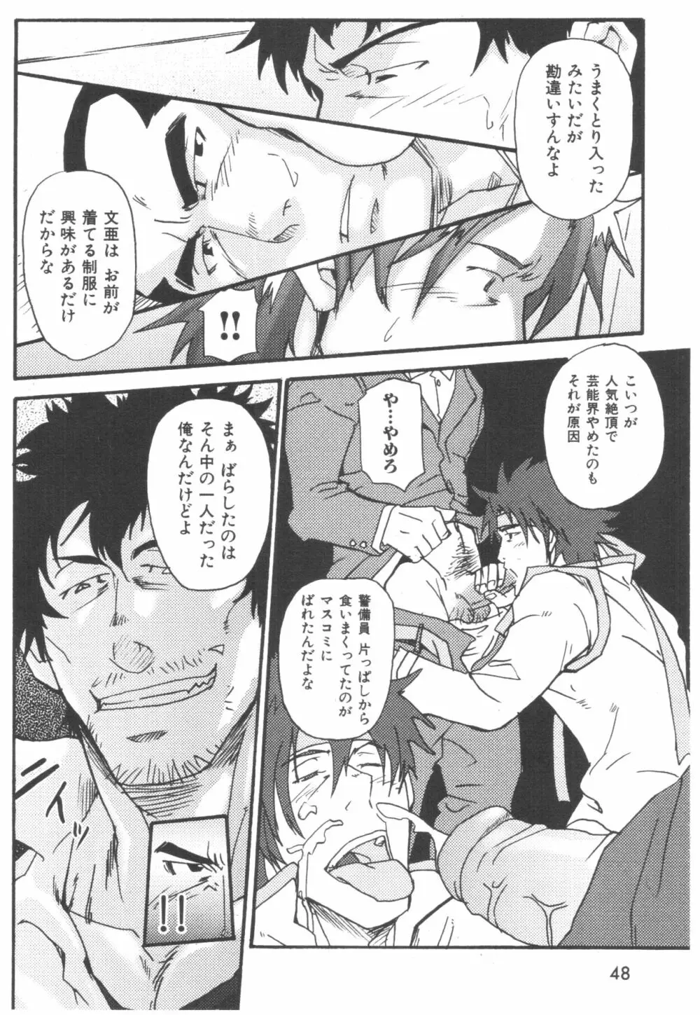 ただいま町内巡回中!! Page.18