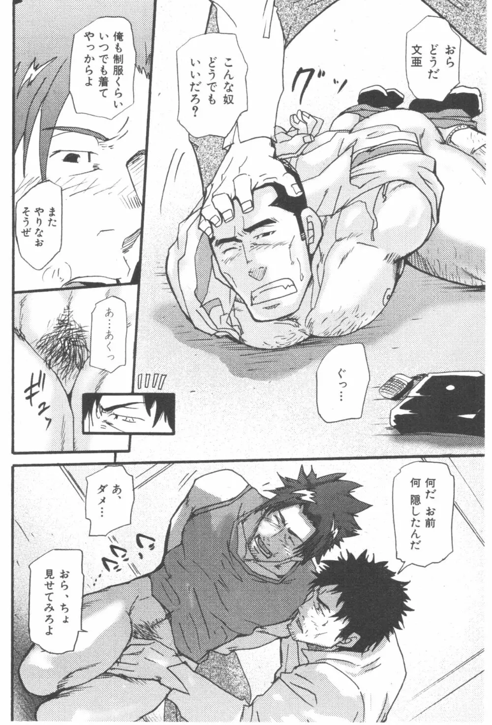 ただいま町内巡回中!! Page.20