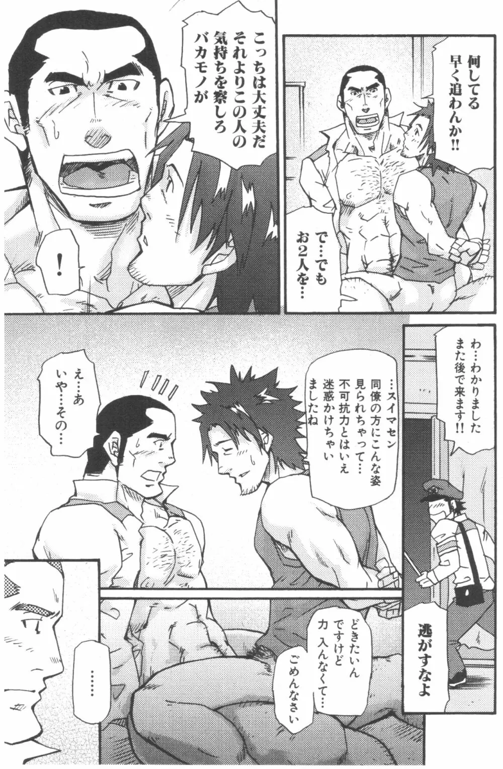 ただいま町内巡回中!! Page.27