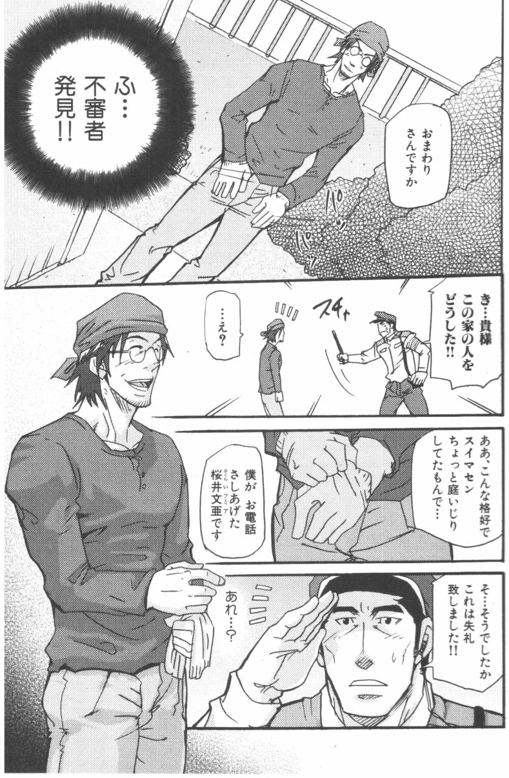 ただいま町内巡回中!! Page.3