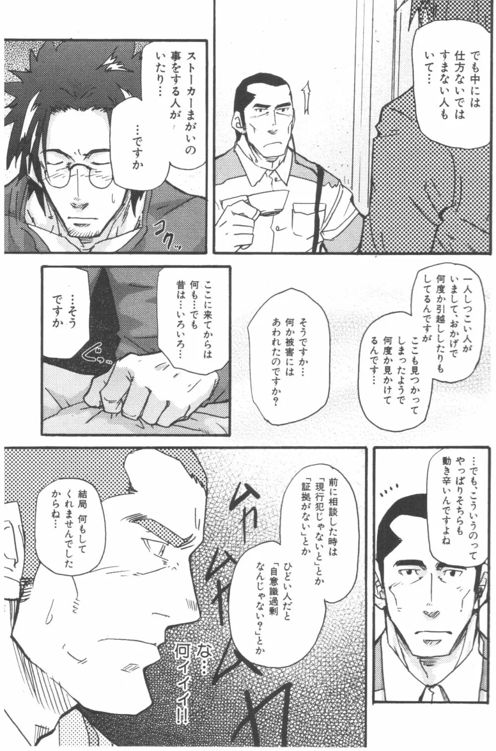 ただいま町内巡回中!! Page.7