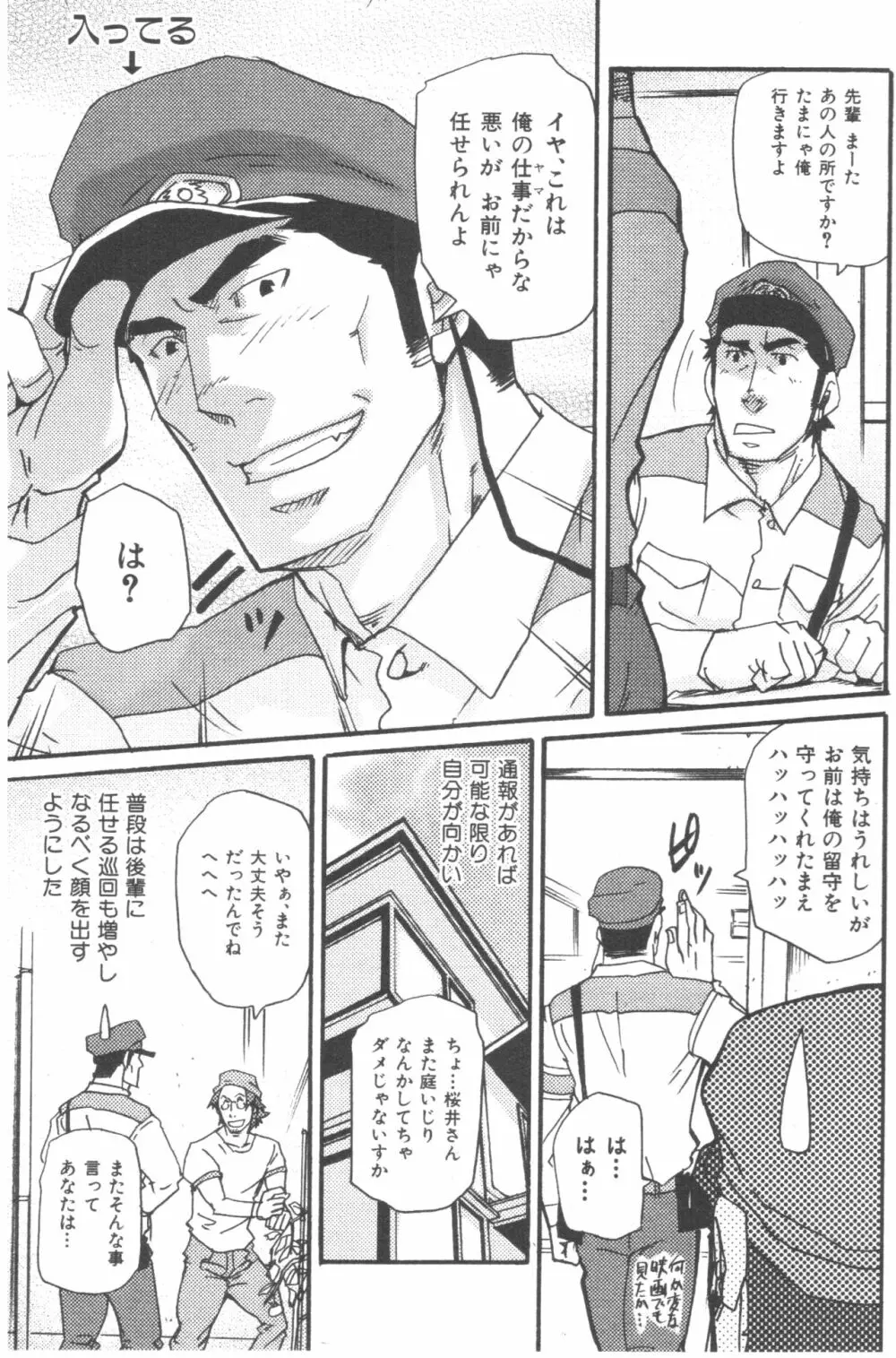 ただいま町内巡回中!! Page.9