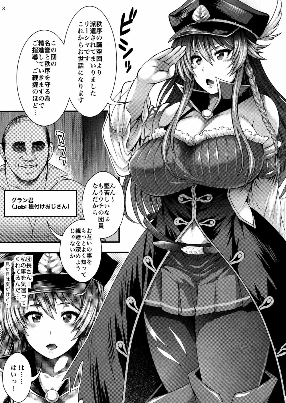 膣女のリーシャ Page.4