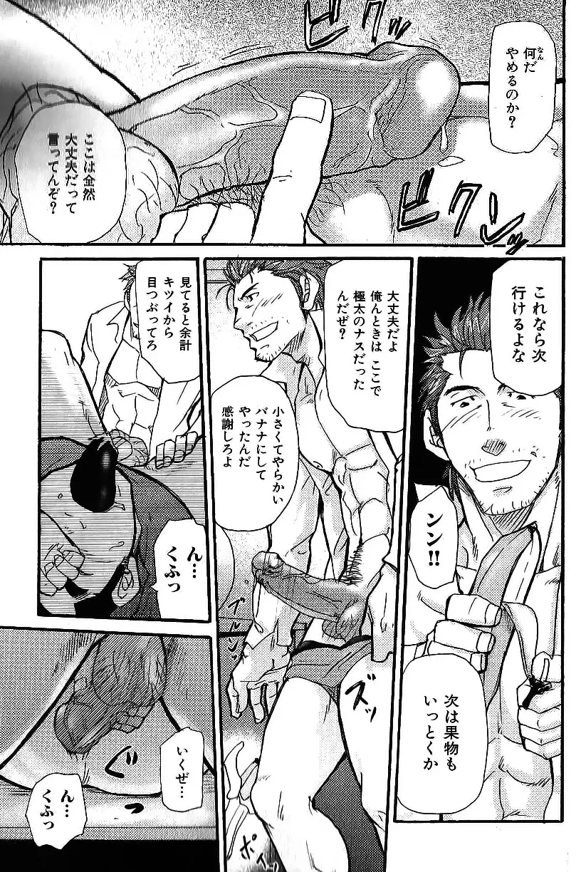 野菜王子!! Page.21