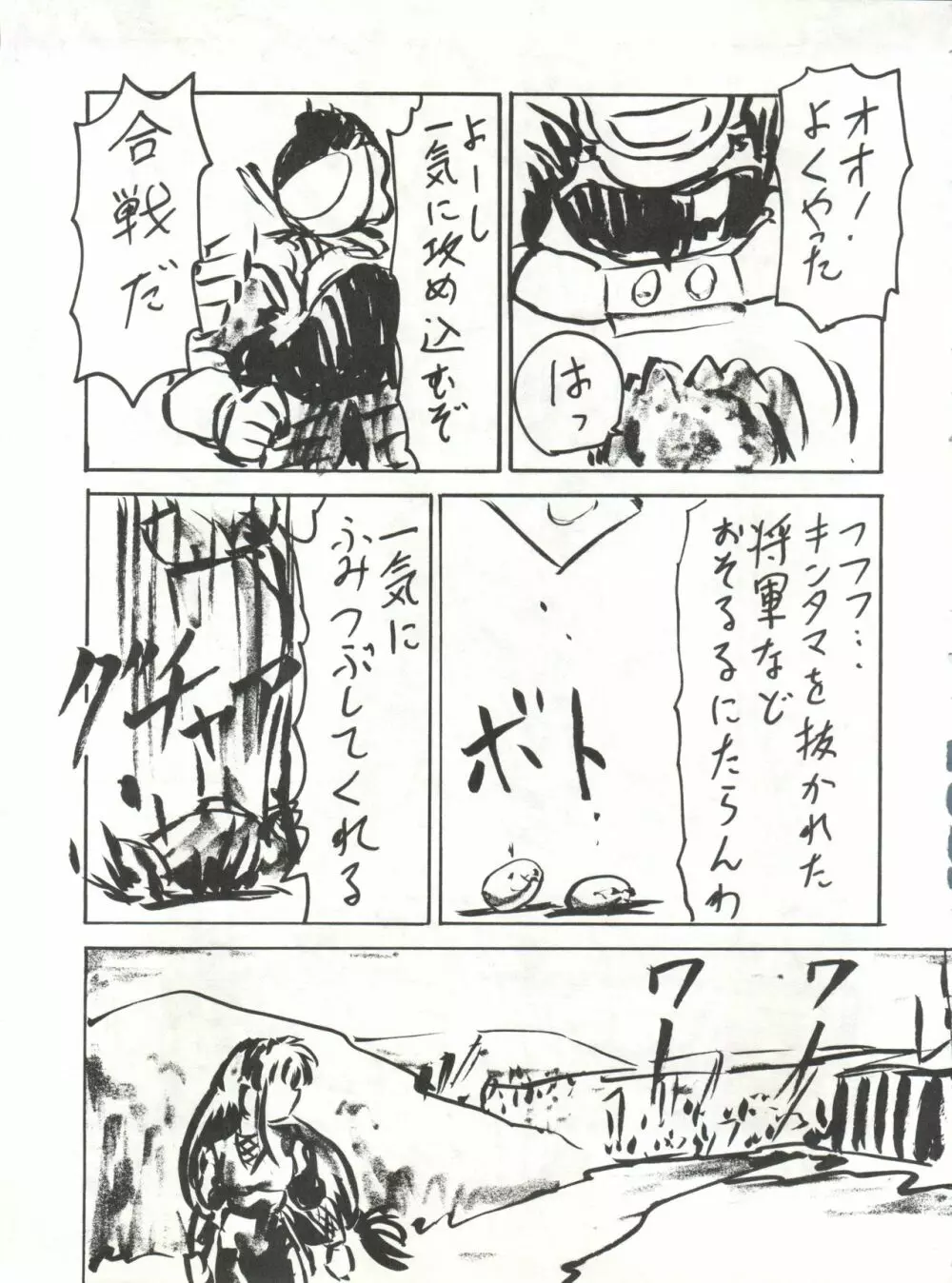 ブラッドカーニバル3号 Page.38