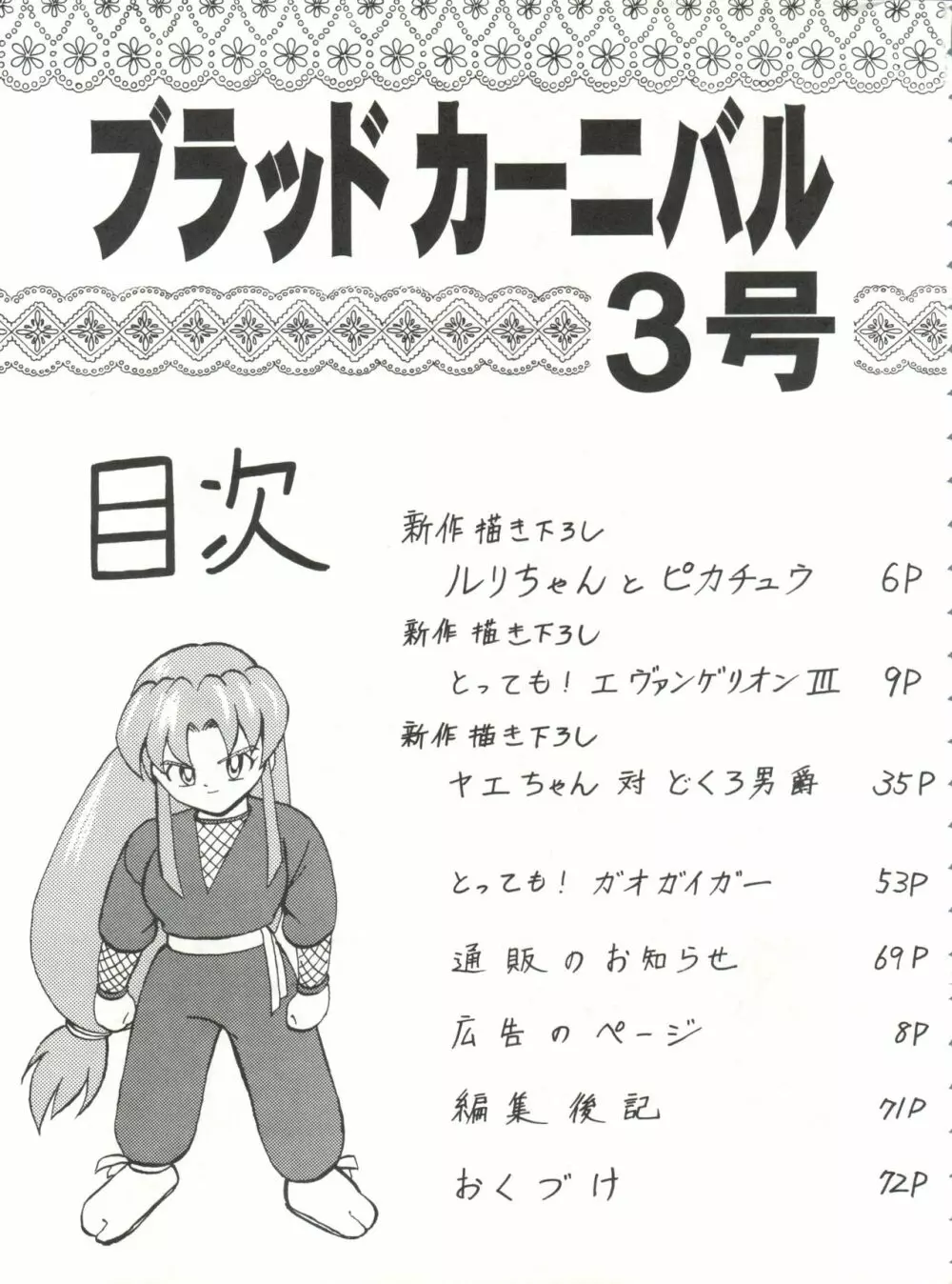 ブラッドカーニバル3号 Page.4