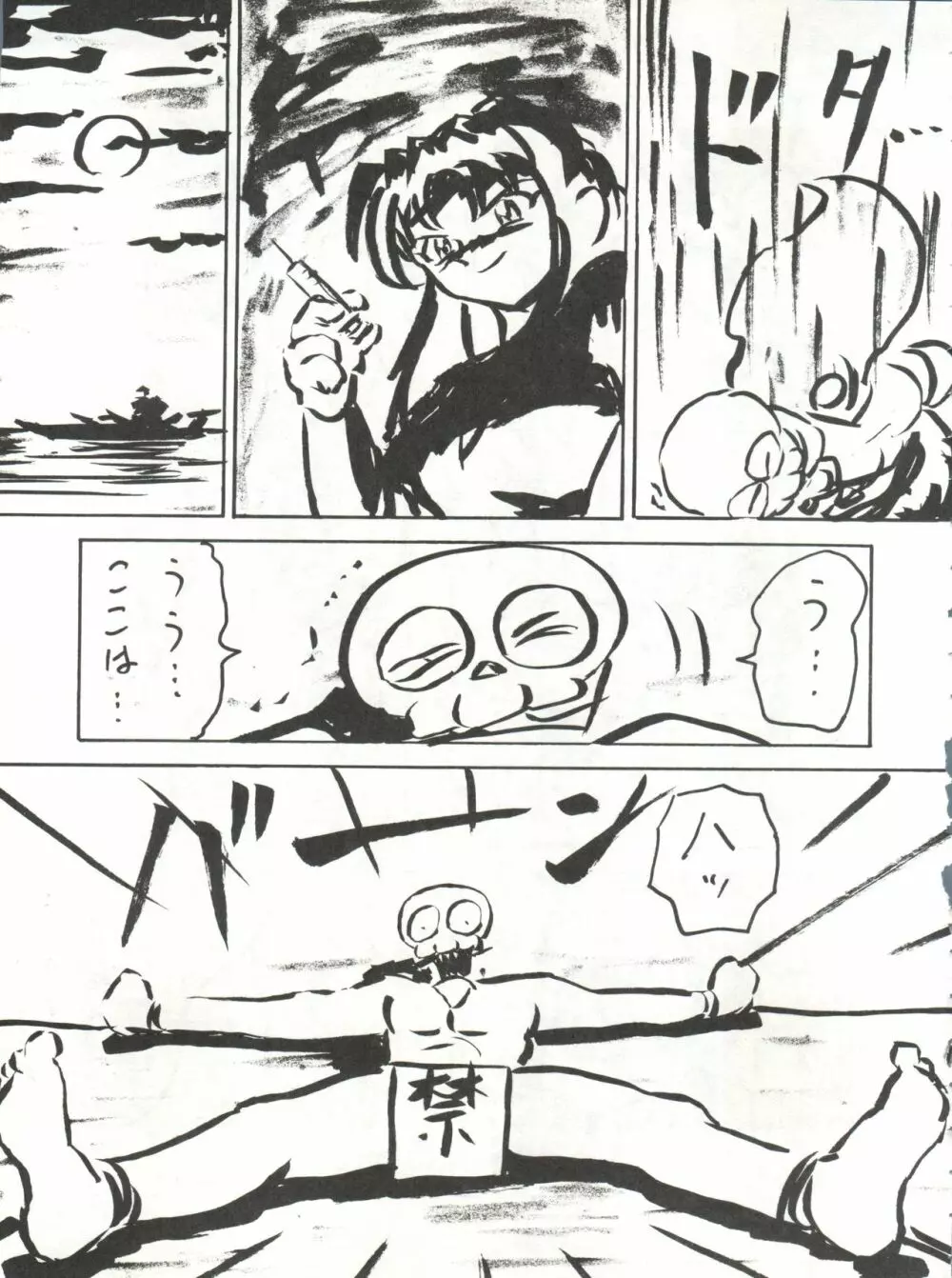 ブラッドカーニバル3号 Page.42