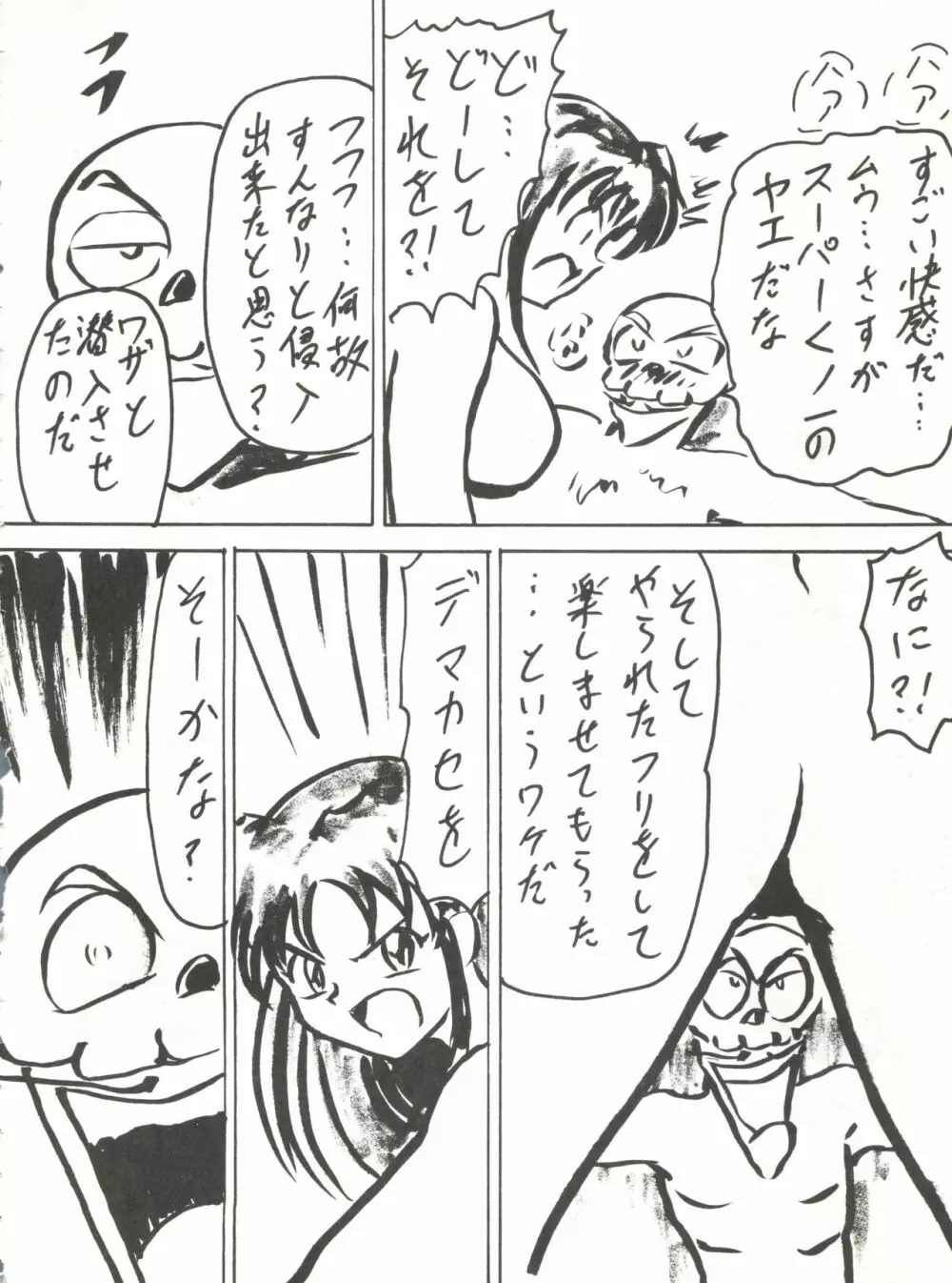 ブラッドカーニバル3号 Page.45