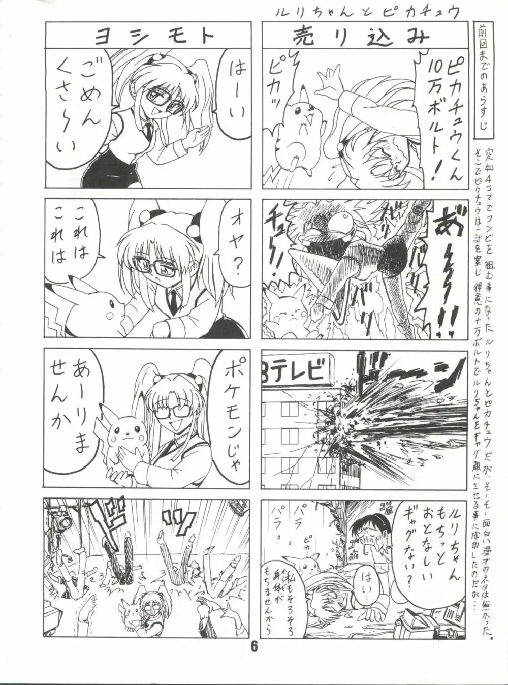 ブラッドカーニバル3号 Page.5