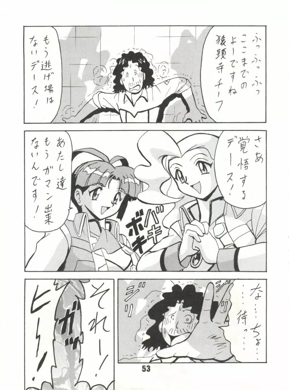 ブラッドカーニバル3号 Page.52