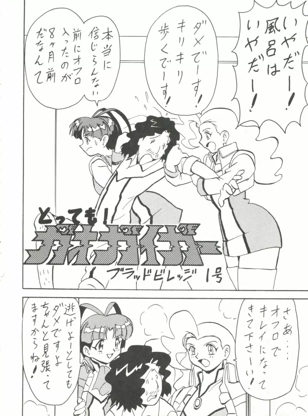 ブラッドカーニバル3号 Page.53