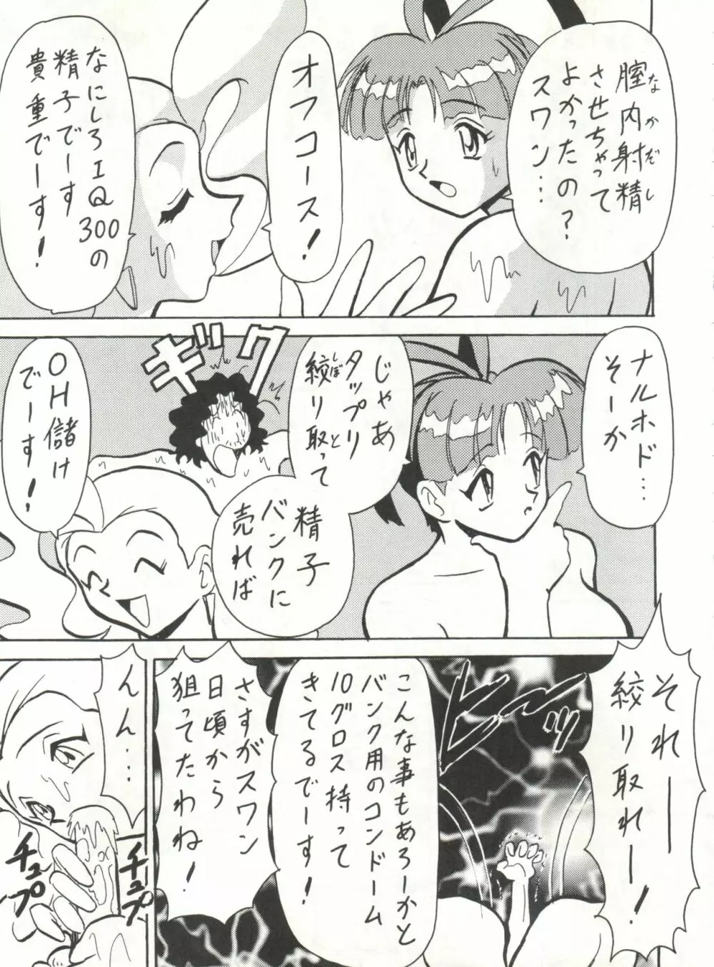 ブラッドカーニバル3号 Page.66