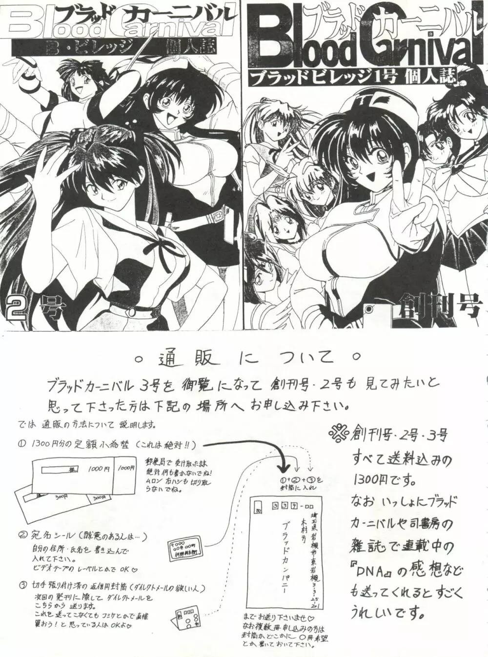 ブラッドカーニバル3号 Page.68