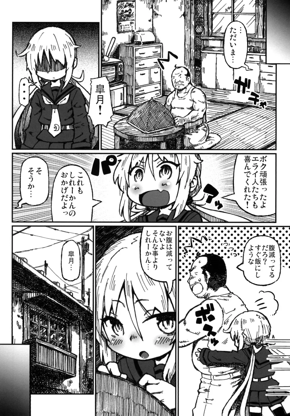 五月の迷宮 Page.17