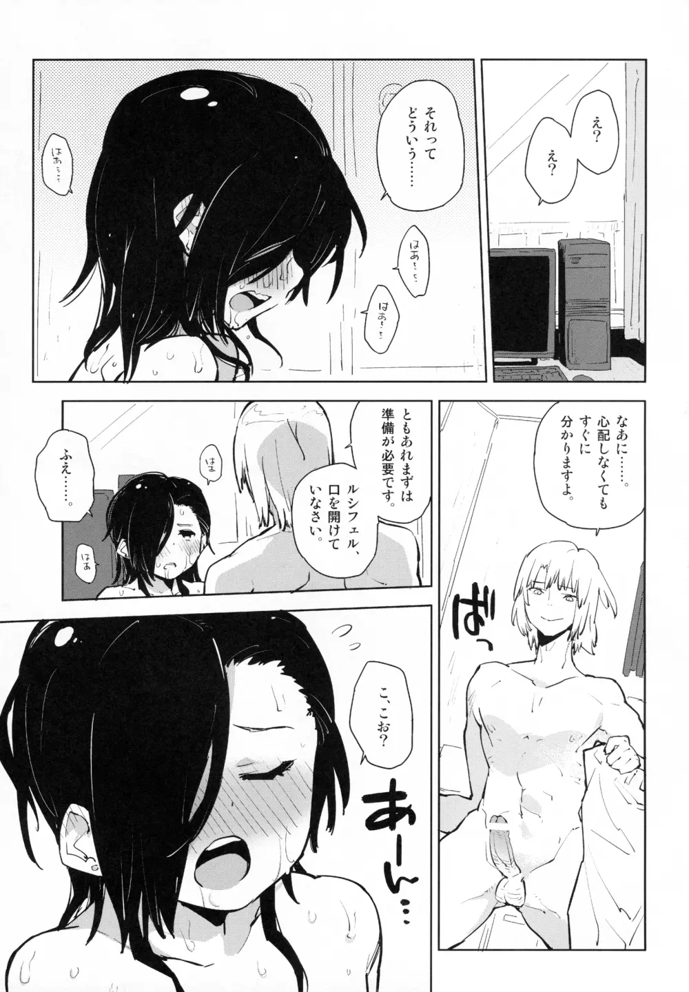 漆原が、芦屋に何度もよがりいかされる本。 Page.10