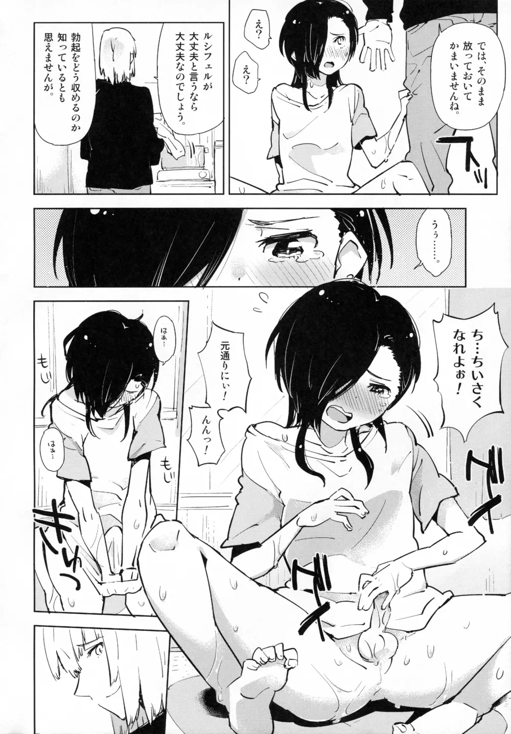 漆原が、芦屋に何度もよがりいかされる本。 Page.5